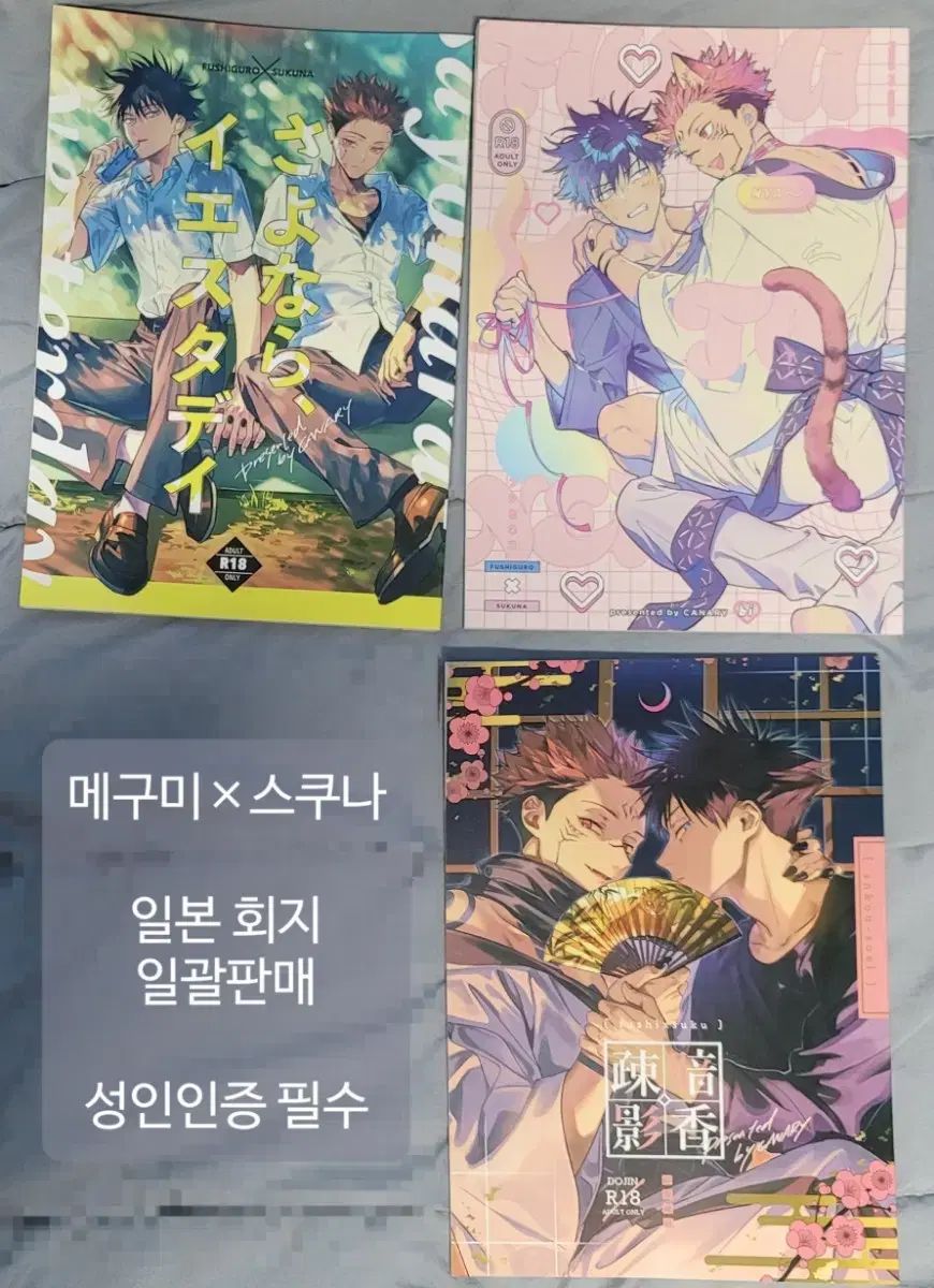 呪術廻戦 日本 同人誌 メグスクス まとめ売り