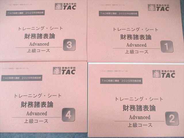 TAC 税理士講座 上級コース 財務諸表論 テキスト/トレーニング 【テスト計10回分付】2025年合格目標 未使用品8冊 140L4D TAC 税理士講座 上級コース 財務諸表論 テキスト/トレーニング