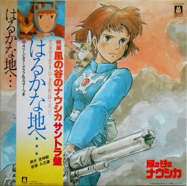 その他 LP/GF Joe Hisaishi Naushika TJJA10009 STUDIO GHIBLI RECORDS Japan /00400 LP/GF Joe Hisaishi Naushika TJJA10009 STUDIO GHIBLI RECORDS