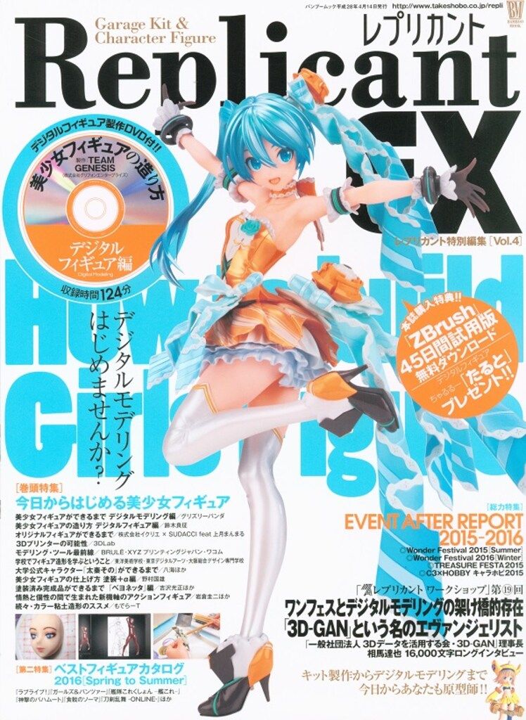 竹書房 バンブームック レプリカントEX Vol.4 - メルカリ