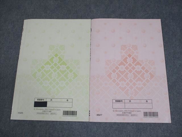 河合塾 慶應義塾大学 慶大文学部小論文 テキスト 2024 夏期/冬期 計2冊 004s0D 河合塾 慶應義塾大学 慶大文学部小論文 テキスト 2024 夏期/冬期