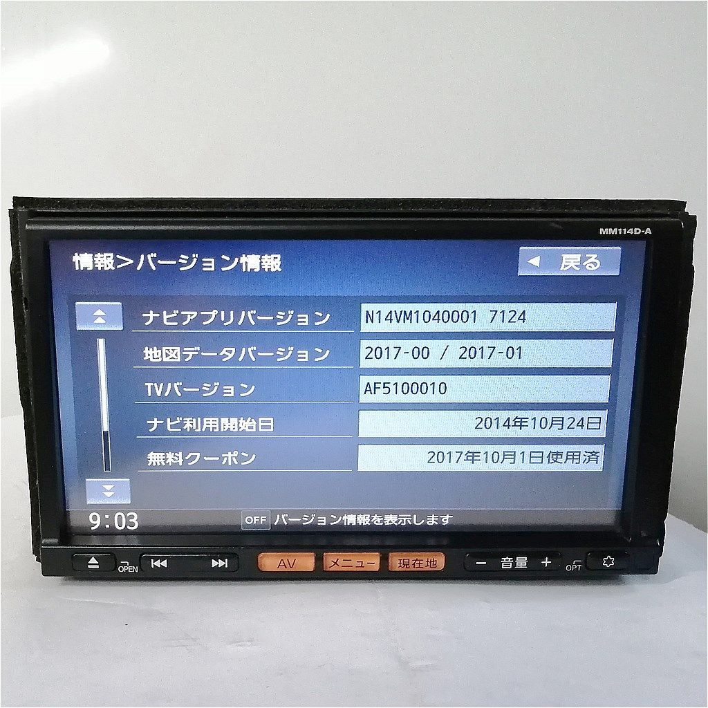 日産純正ナビ MM114D-A 7インチ 地図データ2017年版 - メルカリ