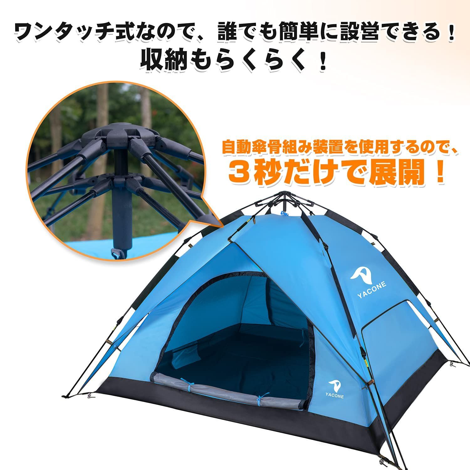 数量 キャンプ ワンタッチ アウトドア uvカット加工 設営簡単 防風 二重層 テント テント 防災用 2WAY 3~4人用 耐水圧3000mm ワンタッチテント YACONE