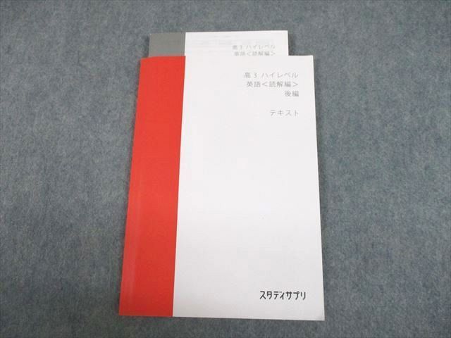 UI12-097 スタディサプリ 高3 ハイレベル英語 読解編 後編 テキスト 状態良い 2022 肘井学 10s0B - メルカリ