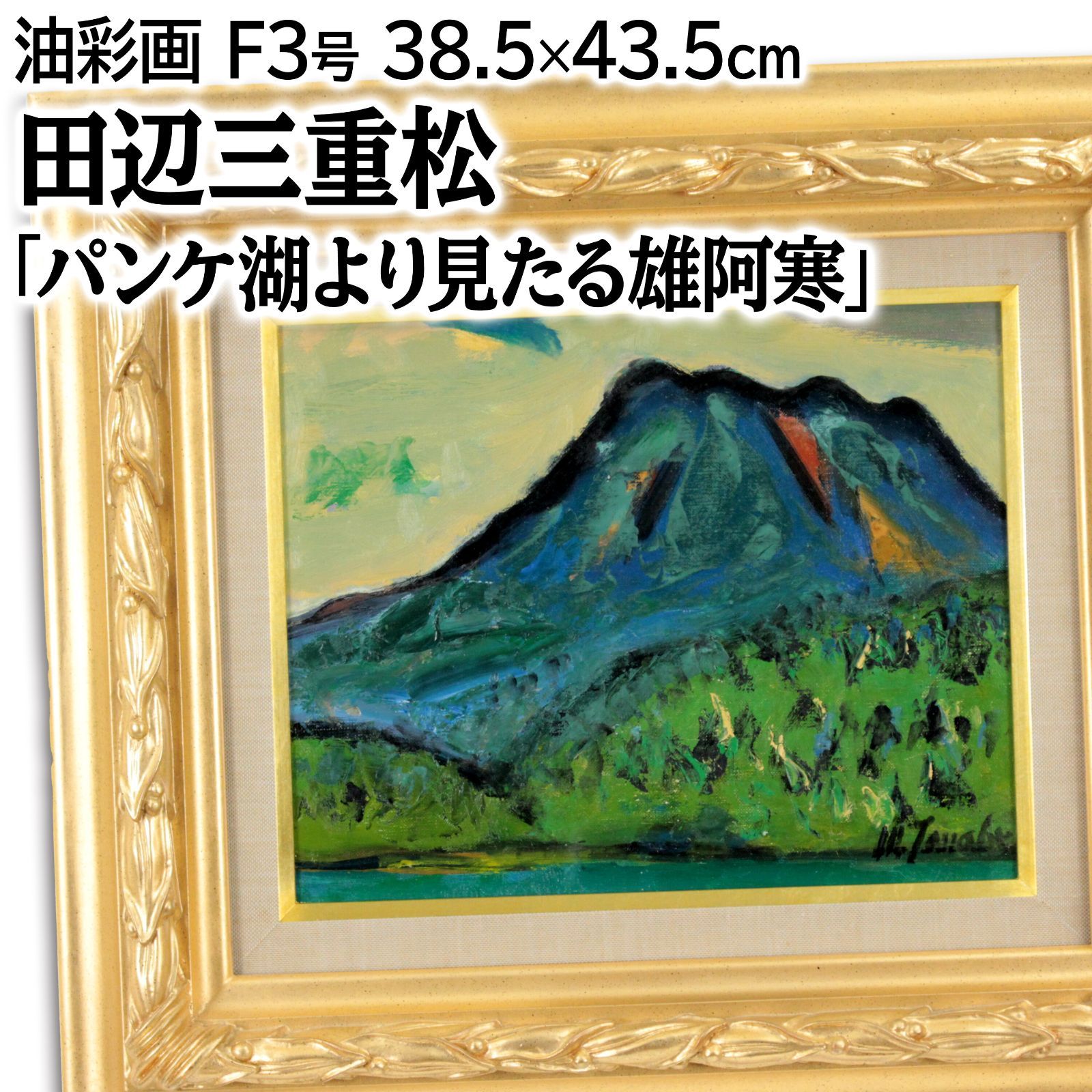 油彩画 F4 ☆希少 脇田洋 バラ 油彩画 F4号サイズ - メルカリ ☆希少