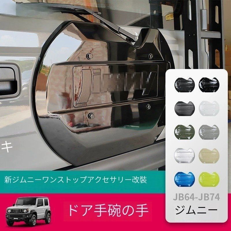 新型スズキジムニーJB74 JIMNYオフロードカスタム後部ドアスペアタイヤカバー 2019-2025