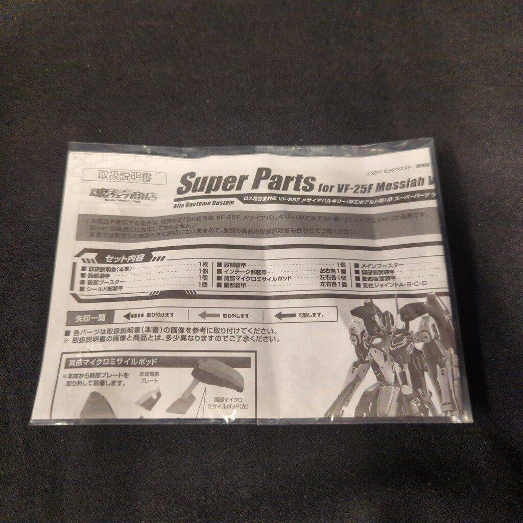 用スーパーパーツ リニューアルVer.