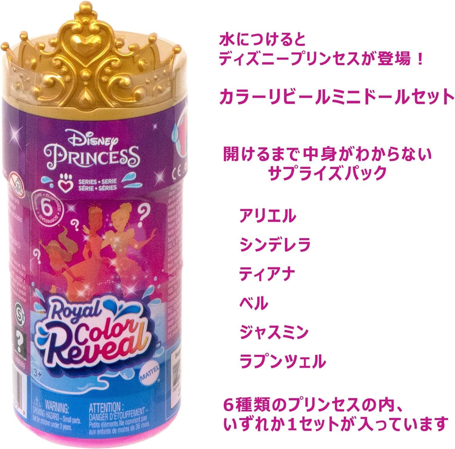 サプライズコレクション3/カラーリビール/ディズニープリンセス