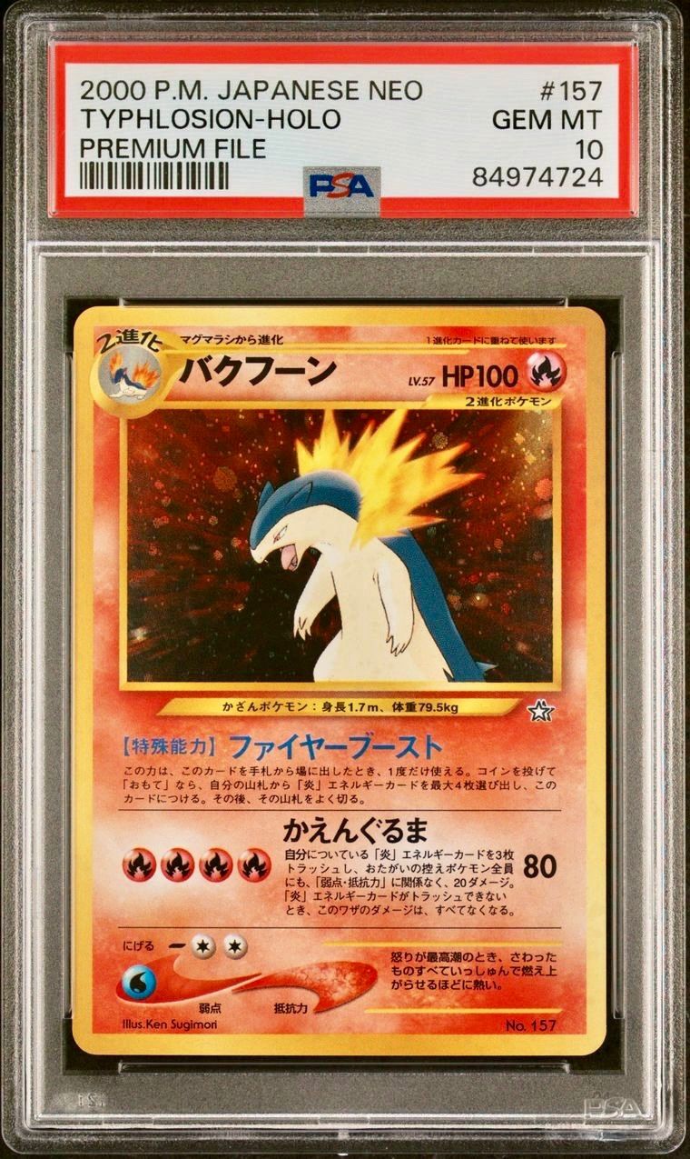 PSA10 旧裏 バクフーン 157 プレミアム ホロ 2000 ポケカ