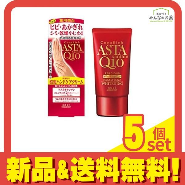 コエンリッチ プレシャス 薬用ホワイトニングハンドケアクリーム 60g 5個セット まとめ売り