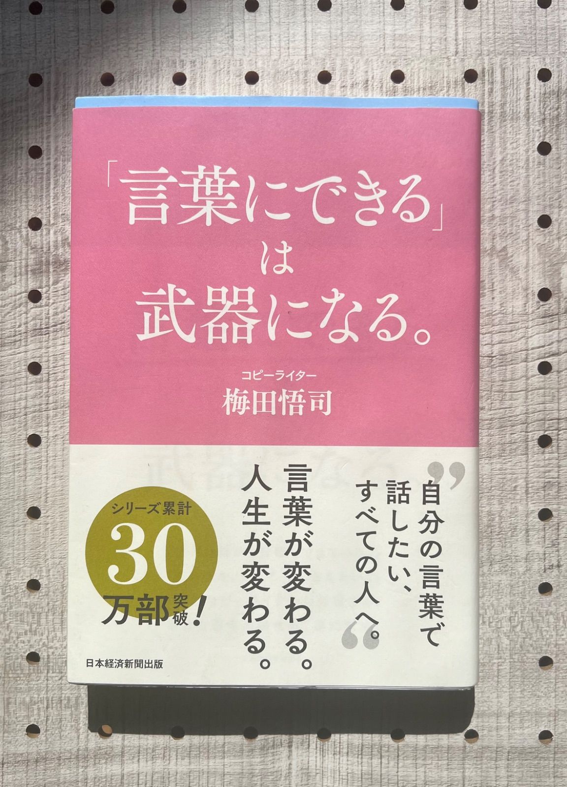 言葉にできる」は武器になる。 - その他