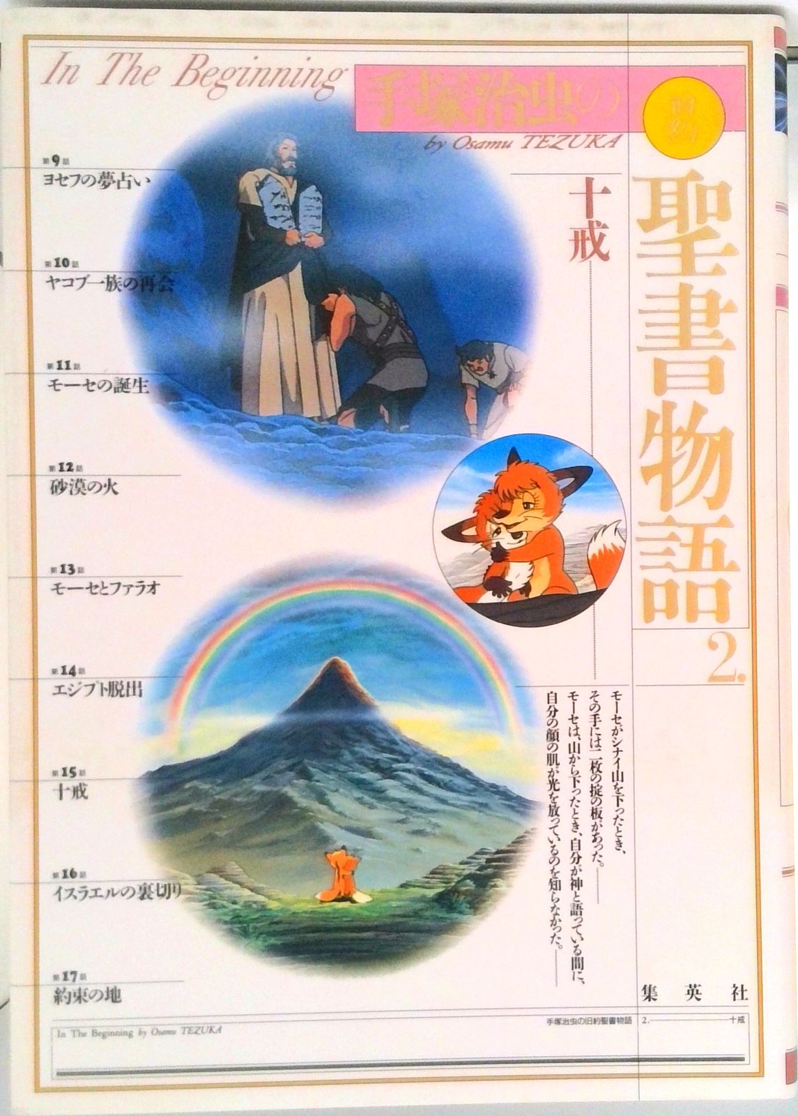 ブラックジャック 火の鳥 ブッダ 手塚治虫の旧約聖書物語 全巻 ＋2冊‼︎ ブラックジャック 火の鳥 ブッダ 手塚治虫の旧約聖書物語 全巻