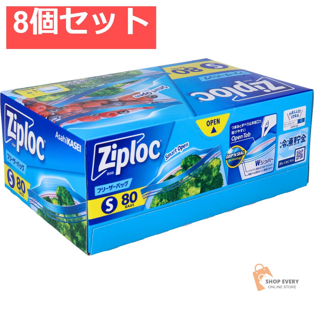 ジップロック フリーザーバッグ Sサイズ 80枚入 8個セット