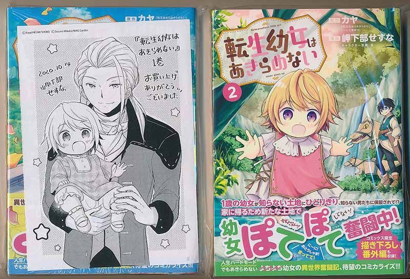 ☆特典付き [岬下部せすな、カヤ] 転生幼女はあきらめない1-3巻 - メルカリ 