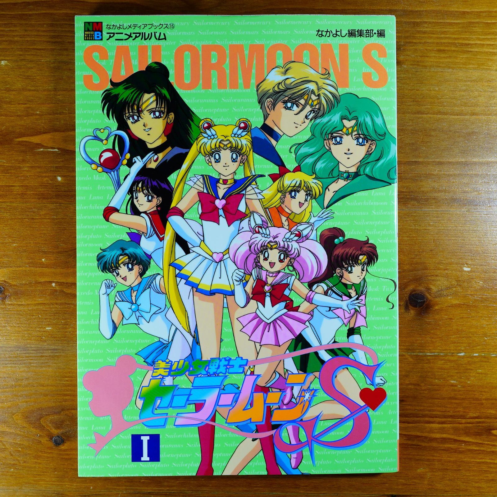 美少女戦士セーラームーンSuperS 6 (なかよしメディアブックス
