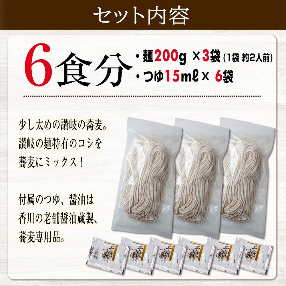 もちもち♪【生麺 讃岐そば】6人前  鎌田醤油 だし醤油付セット-4