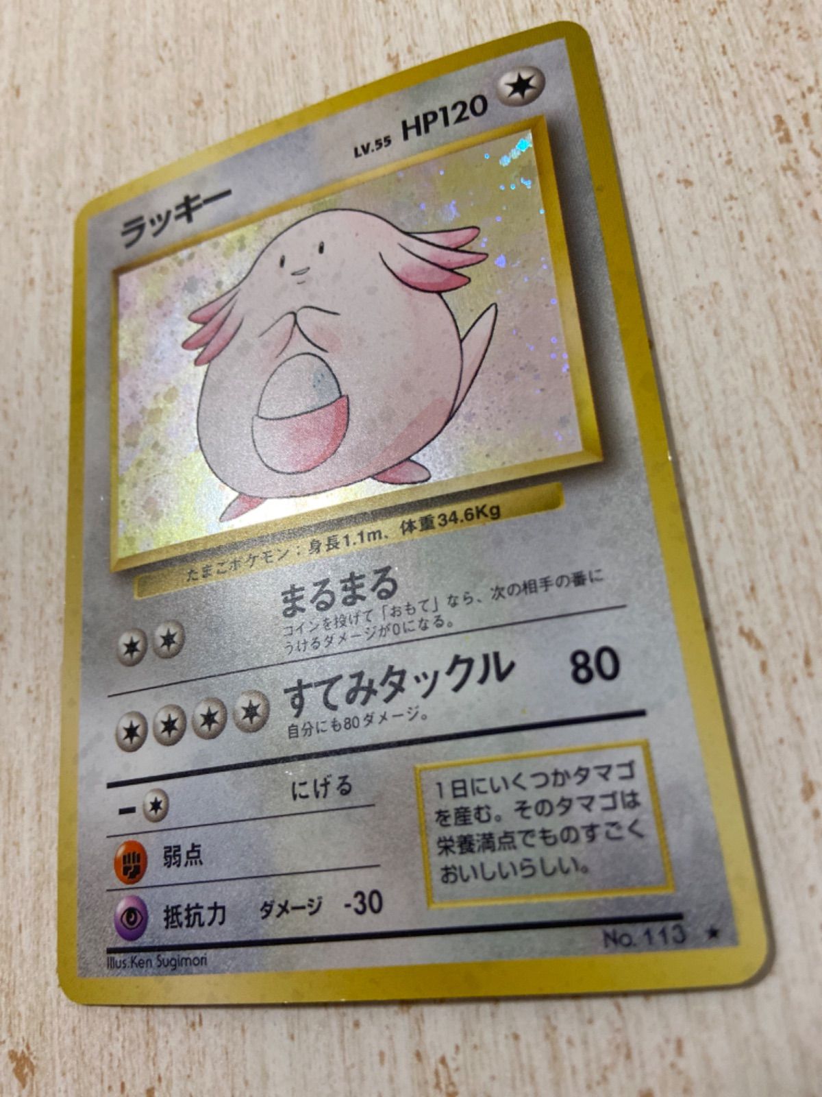 ポケモンカード旧裏 ラッキー - メルカリ