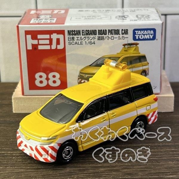 爆買い！】 トミカ No.88 日産 エルグランド 道路パトロールカー iauoe