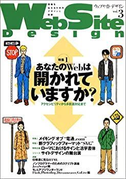 【中古】Web site design vol.3—情報を伝えるためのデザインと技術