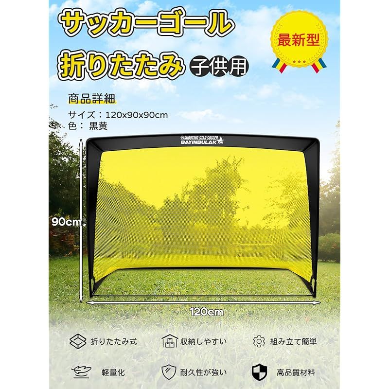2024年新登場 サッカーゴール 折りたたみ サッカーゴール 子供用
