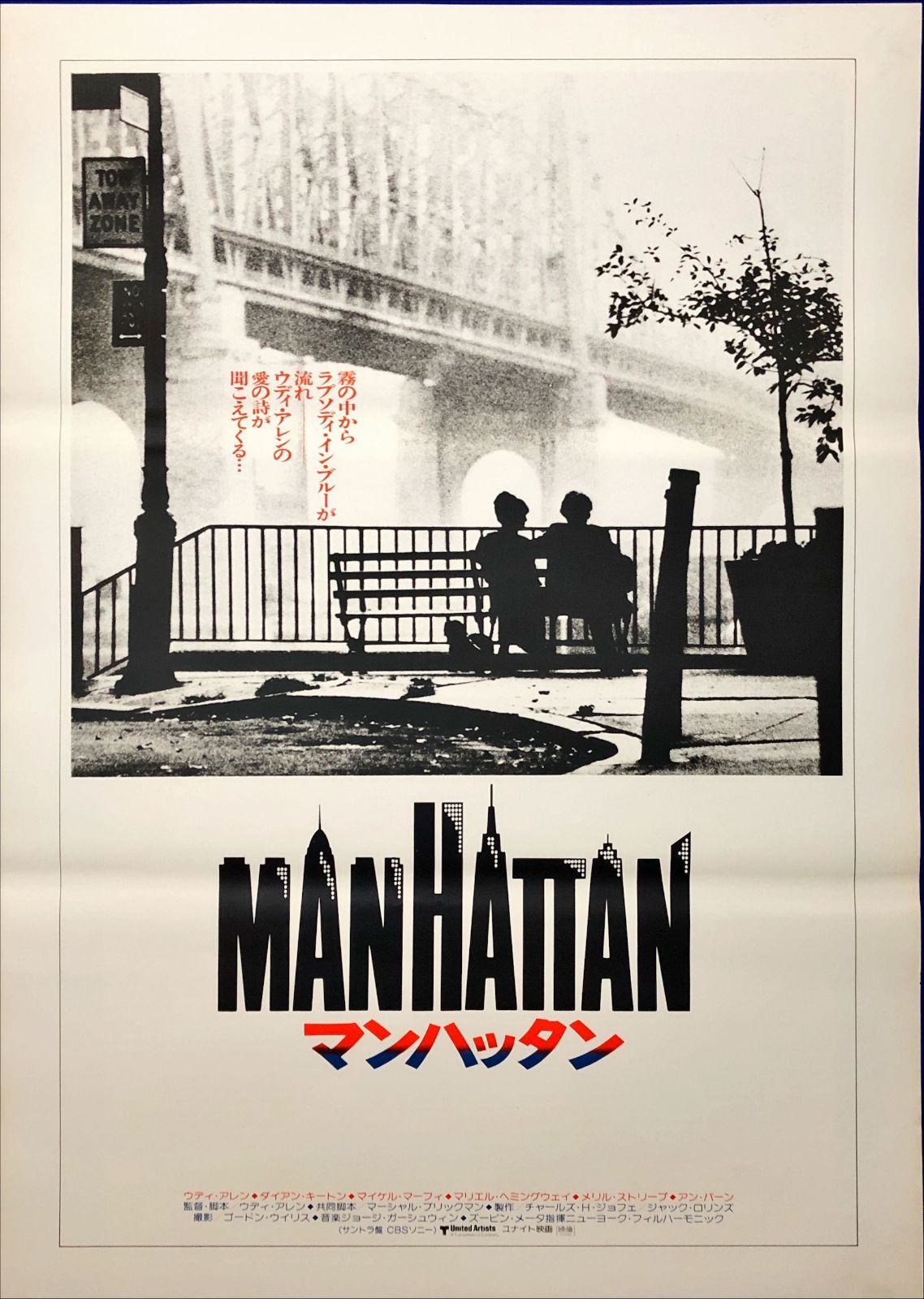pq マンハッタン 映画オリジナルB2判ポスター pq07901