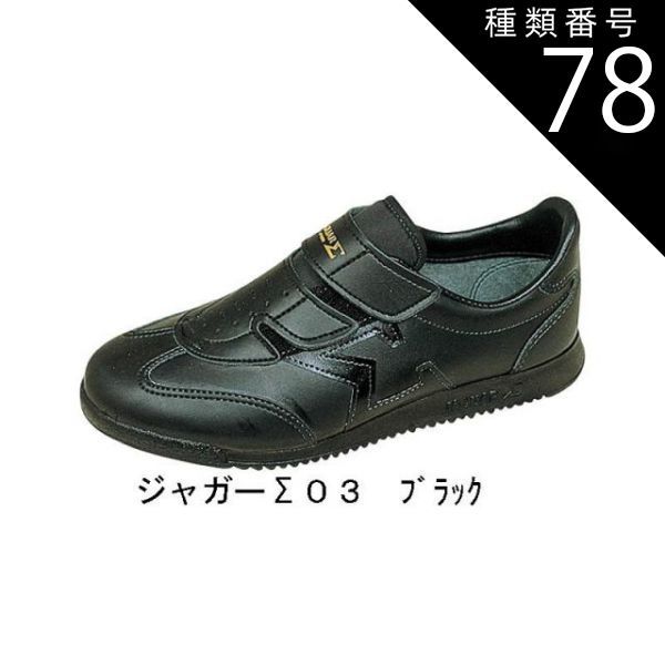 種類78：グレー/28 ムーンスター ジャガーΣ (シグマ) 03 マジックタイプ　リハビリにも最適スニーカー 室内でもOK