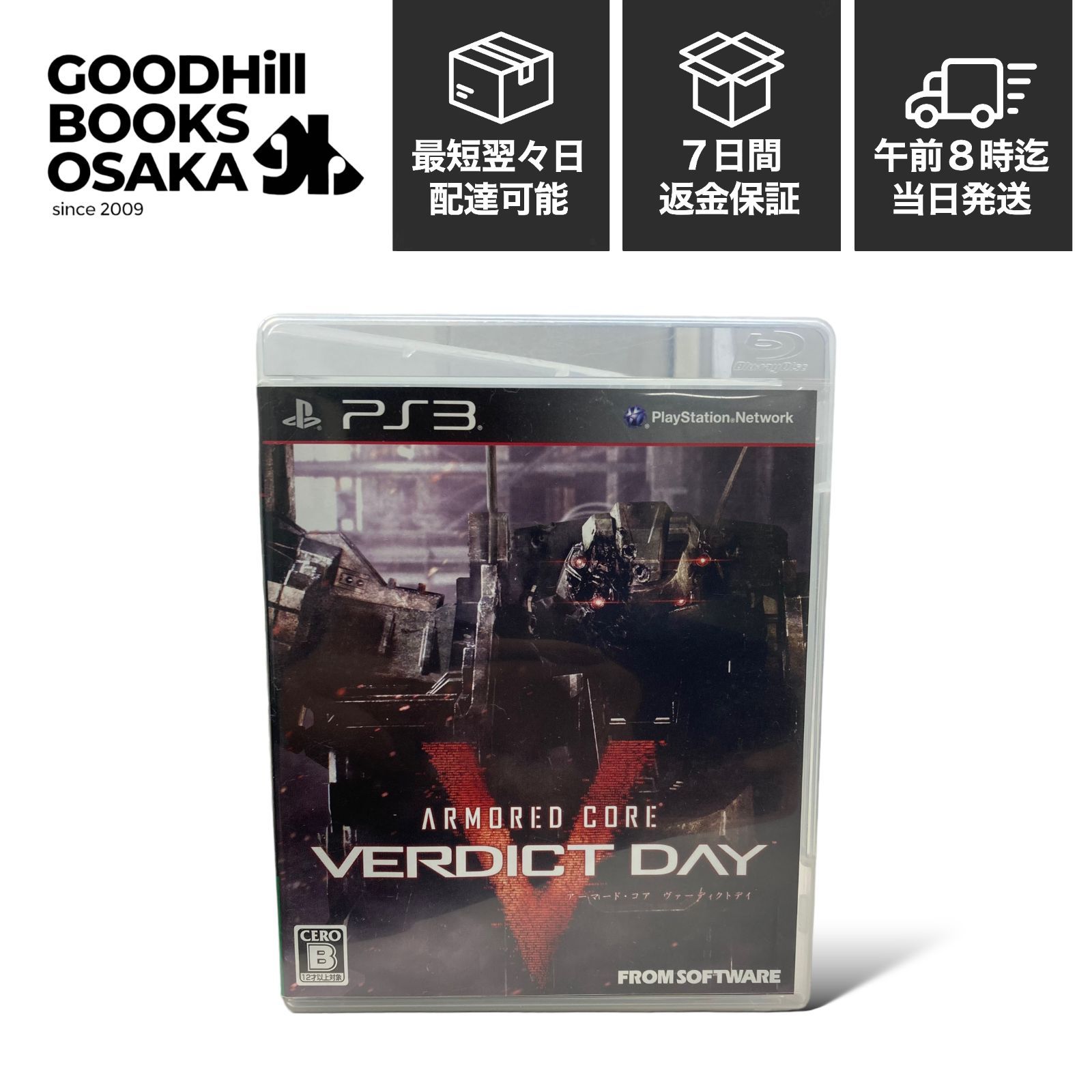 即日発送/翌々日お届け】ARMORED CORE VERDICT DAY(アーマード・コア