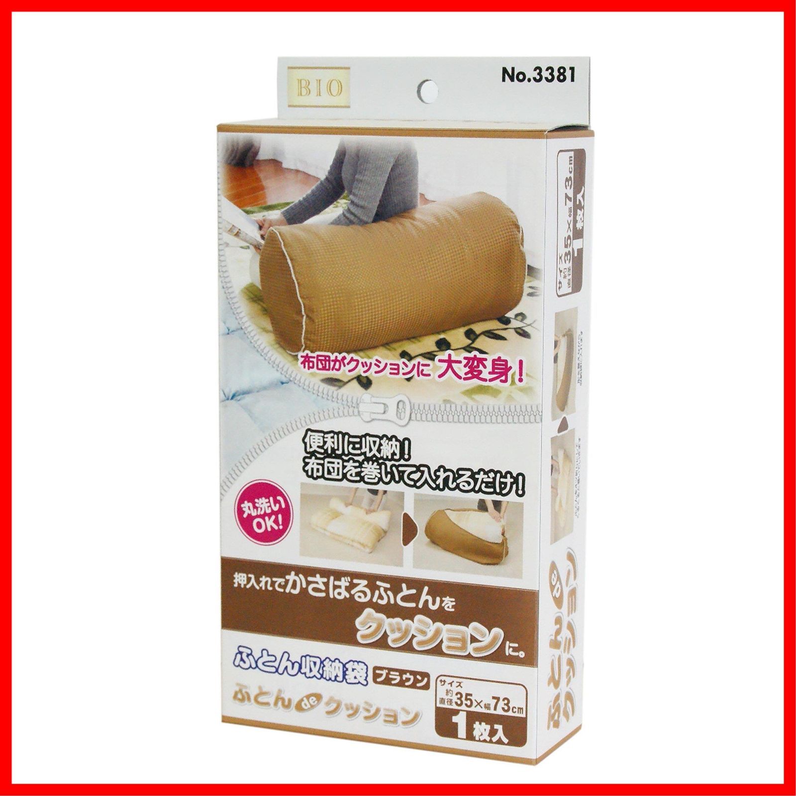 オリエント 布団収納袋 ふとんdeクッション ブラウン 直径35cm×長さ73cm