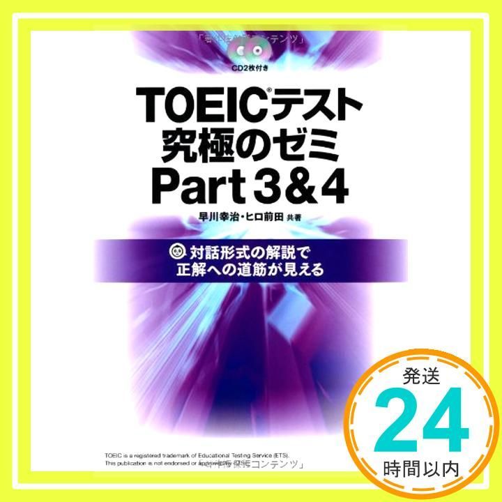 토익 (R) 테스트 얼티밋 세미나 파트 3, 4 (CD/DL 보너스 포함) (토익 테스트 얼티밋 시리즈) 하야카와 코지; 히로 마에다_02