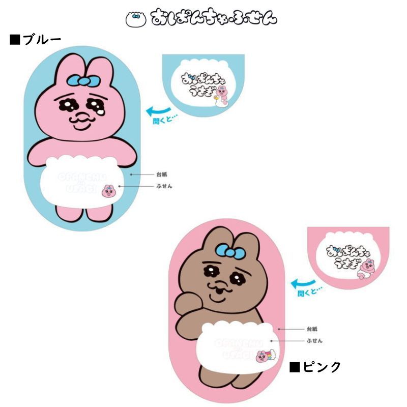 おぱんちゅうさぎ おぱんちゅふせん【ピンク】付箋 キャラクター 文具