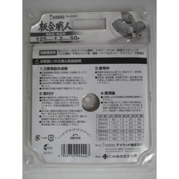 とわページ Iwood 鉄人の刃 板金 ショップ 職人 金属 サイディング No99442