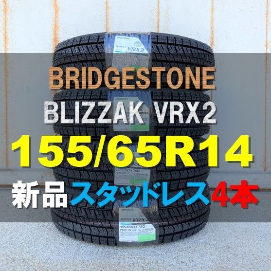 国産 2022年 新品 4本セット スタッドレスタイヤ 155/65R14 75Q