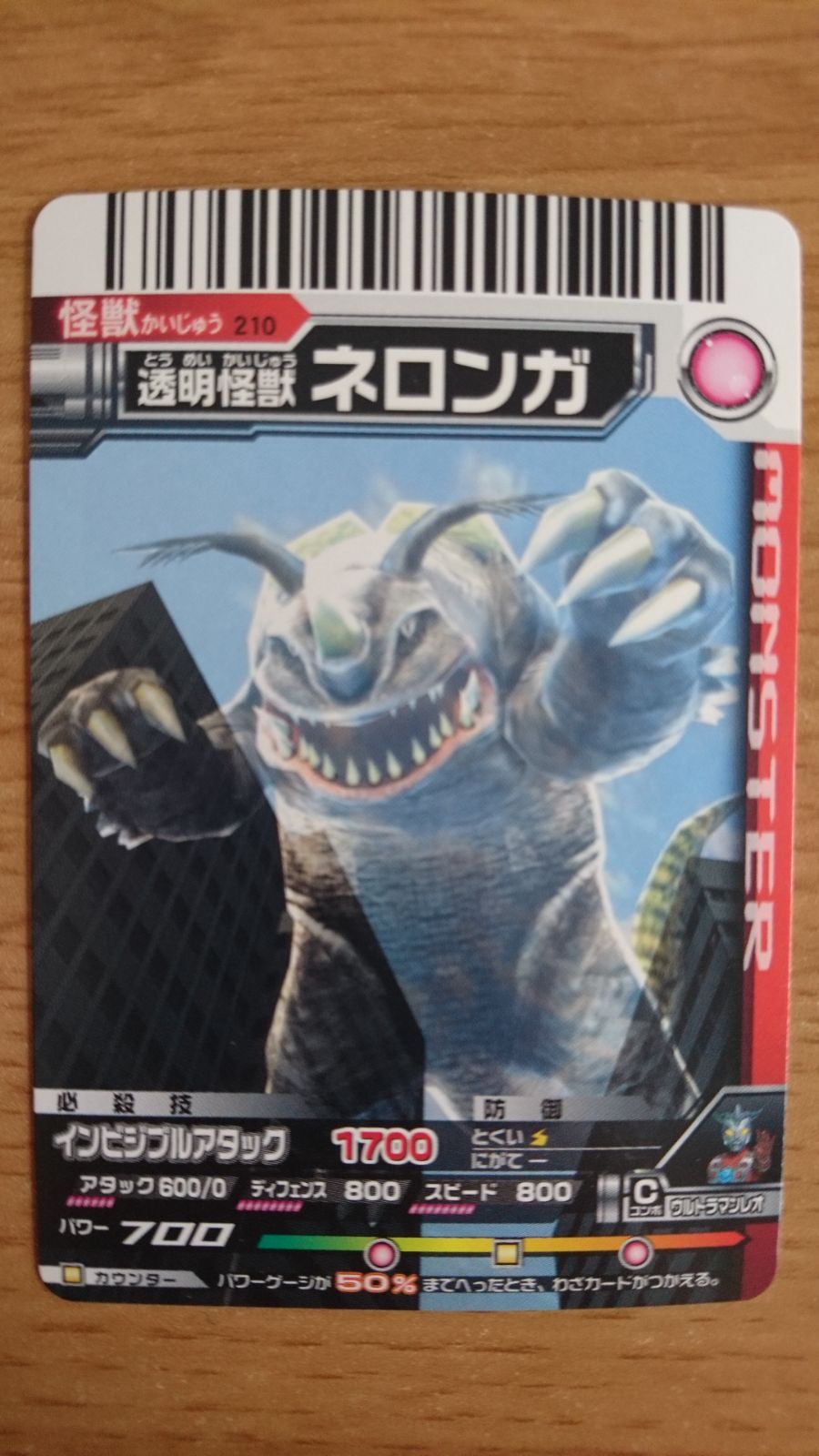 大怪獣バトルEX 透明怪獣 ネロンガ - メルカリ