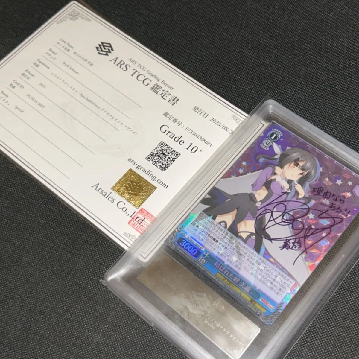 プリズマイリヤ　結ばれた絆　美遊　SP PSA10 楽天ランキング1位】 ヴァイス PSA10 Fate プリズマイリヤ SP