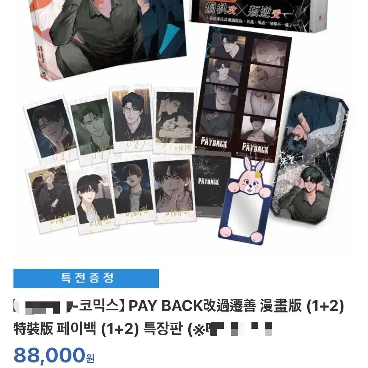 PAYBACK 1 2 特装版 台湾版 アニメイト特典 含む