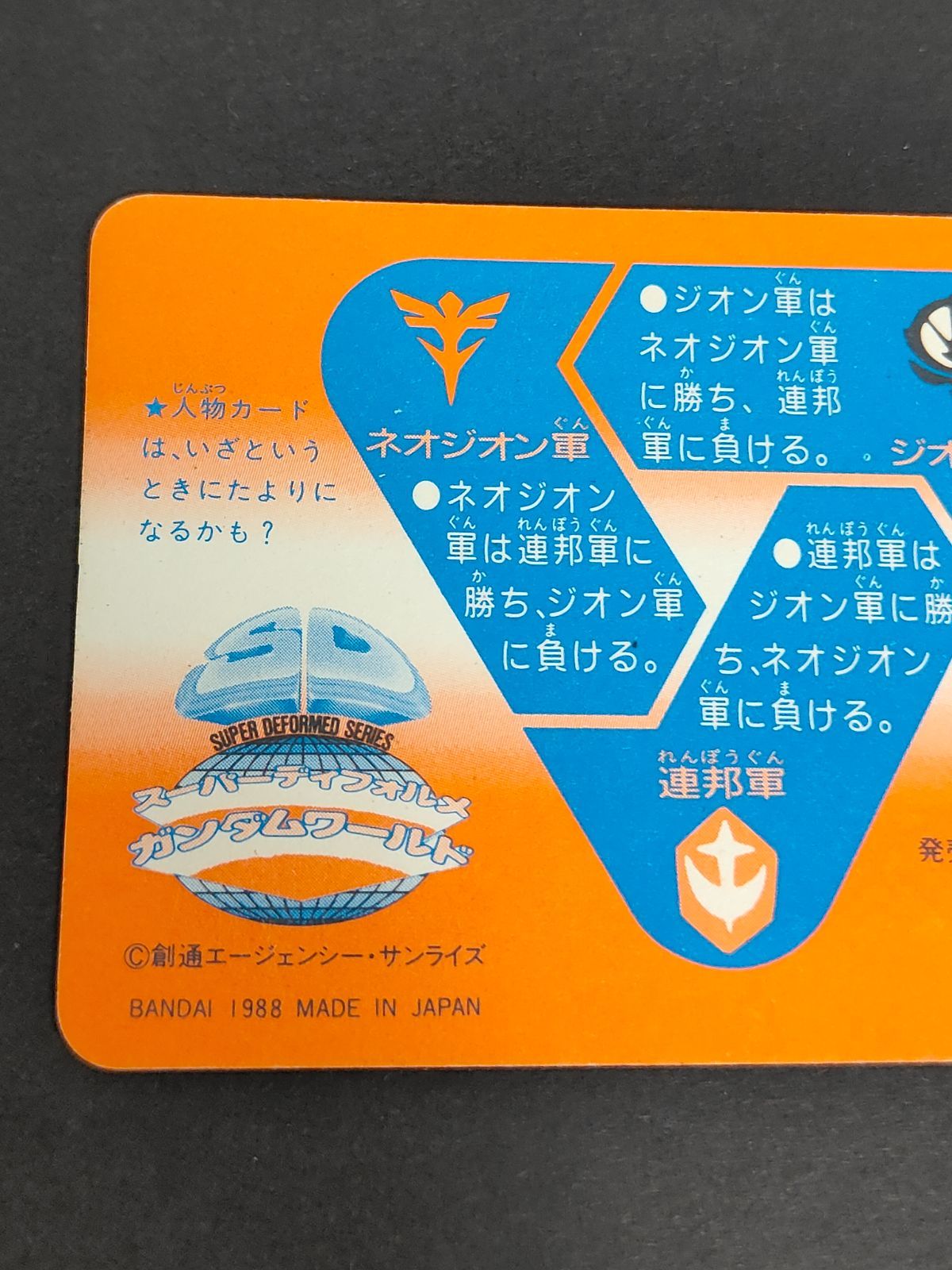 eb76 RX-93 νガンダム ニューガンダム SDガンダム カードダス