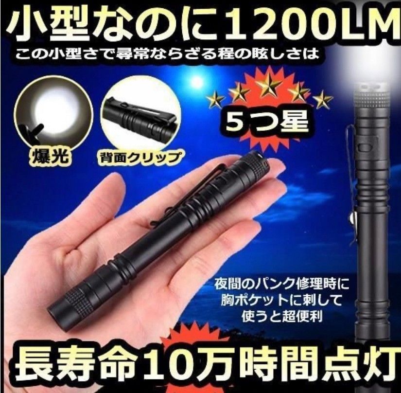 超小型！超寿命！超光度 1200LM懐中電灯 - 照明