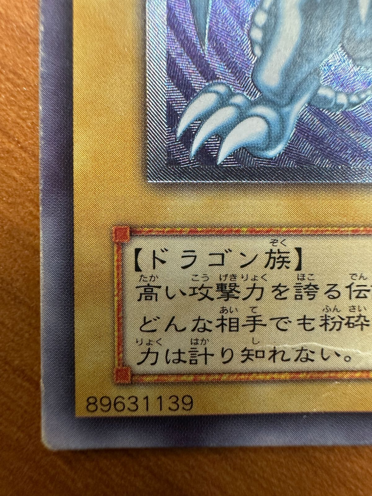 青眼の白龍 レリーフ SM-51 レリーフ アルティメットレア シクブル SS