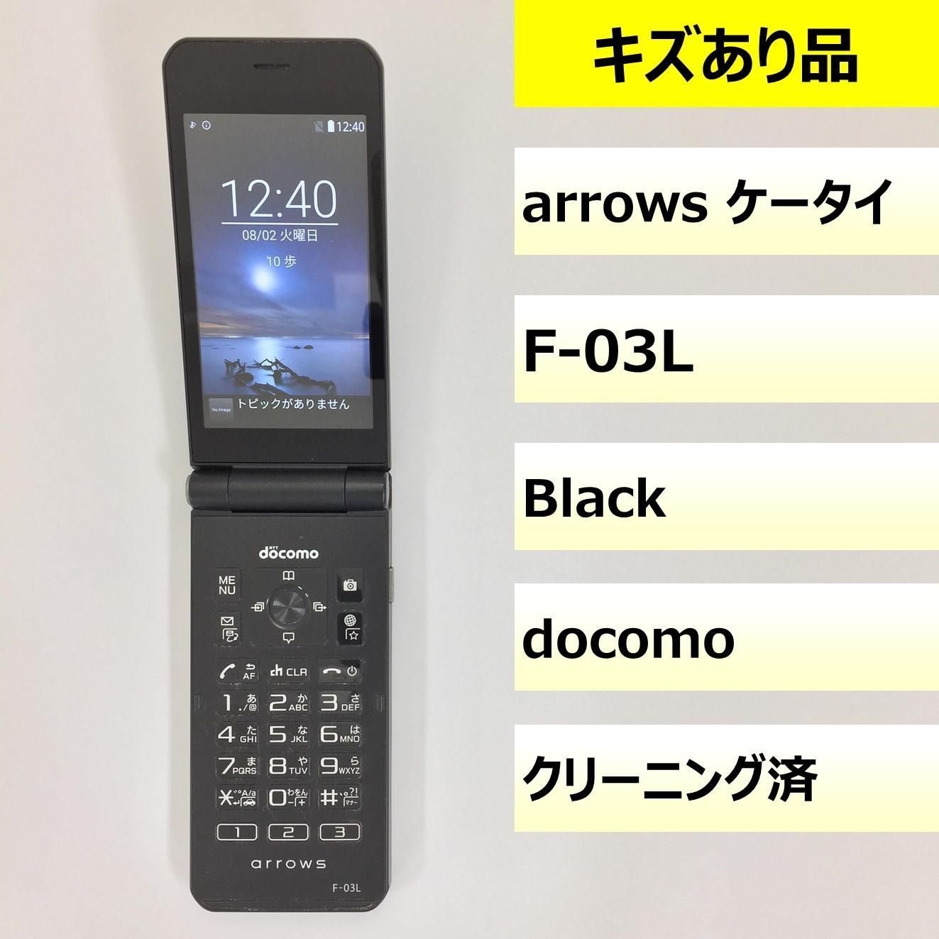【キズあり品】F-03L/arrows ケータイ/353041104435323