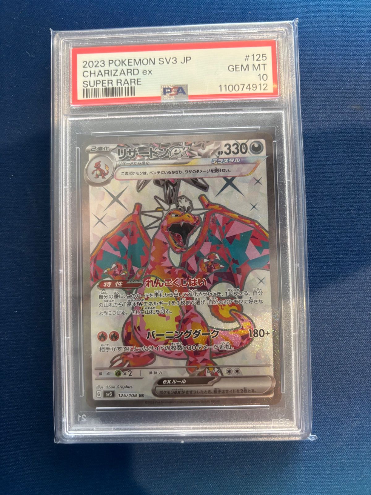 MリザードンEX PSA10 PSA10鑑定済〕MリザードンEX(X)【UR】{089/080}