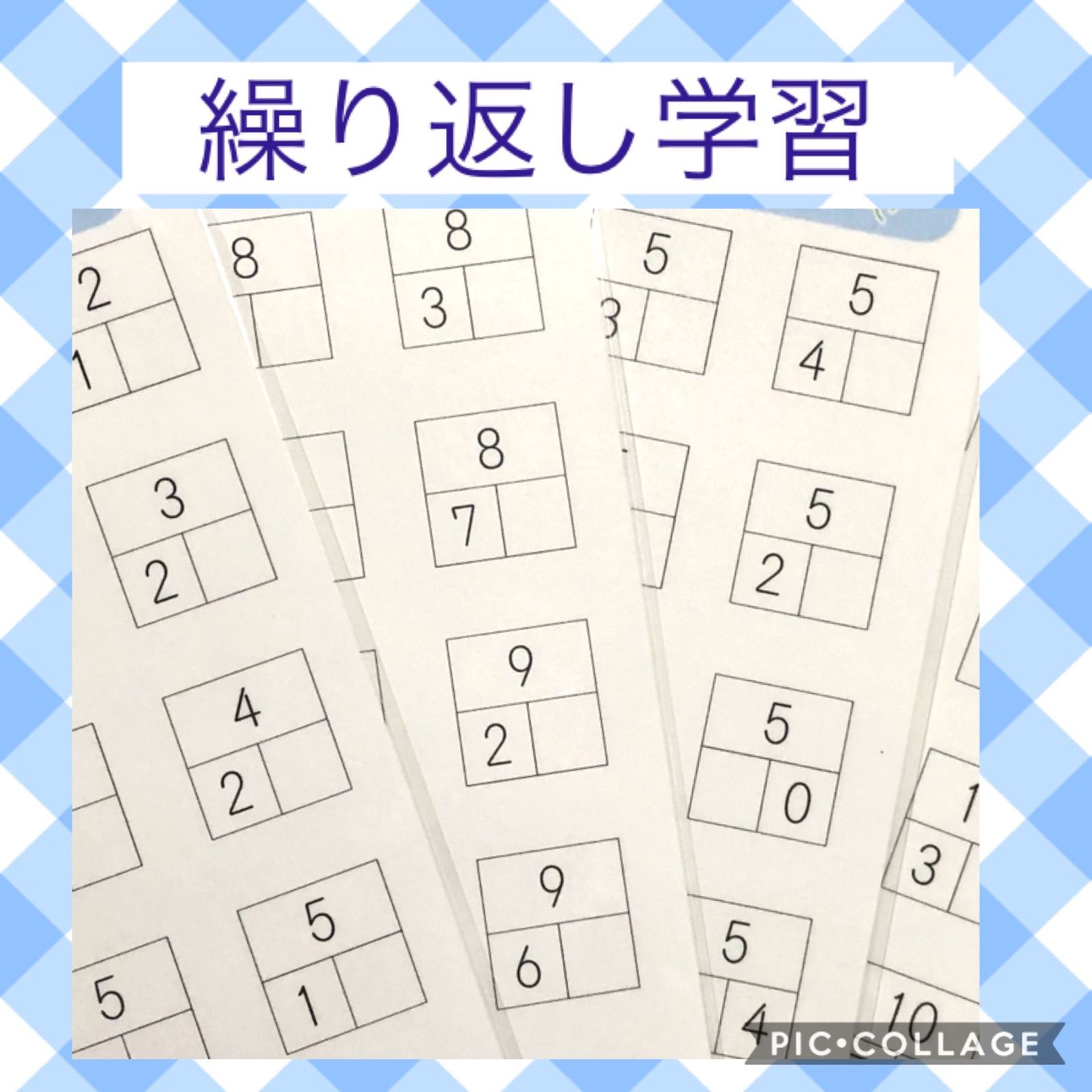 10までの分解　算数教材　家庭学習