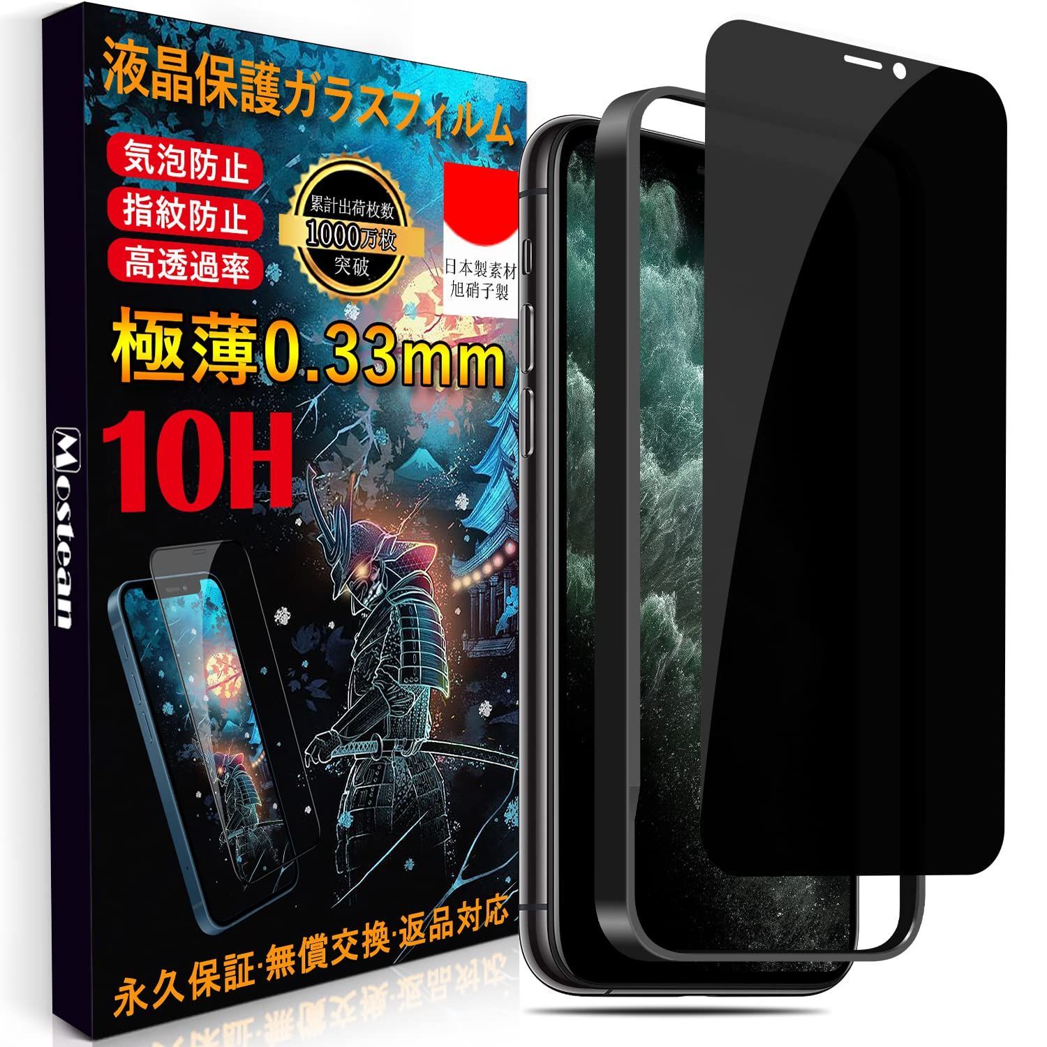 iPhone 11 Pro Max/XS Max ガラスフィルム覗き見防止 iPhone 11 Pro Max/XS Maxフィルム のぞき見防止【秒で貼り付け//横見防止 横から見えない/ガイド枠付き/気泡防止/指紋防止 ケースに干渉しない】 硬