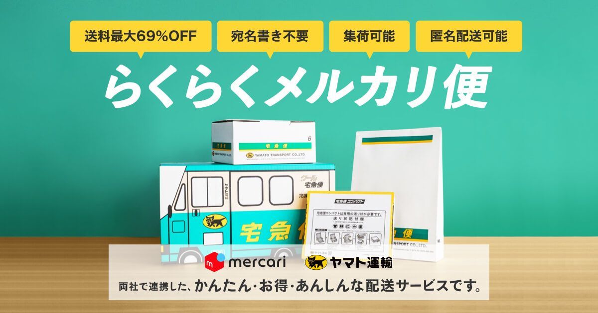 山移住者専用1 メルカリ便変更分1/2 メルカリ便に変更 - メルカリ