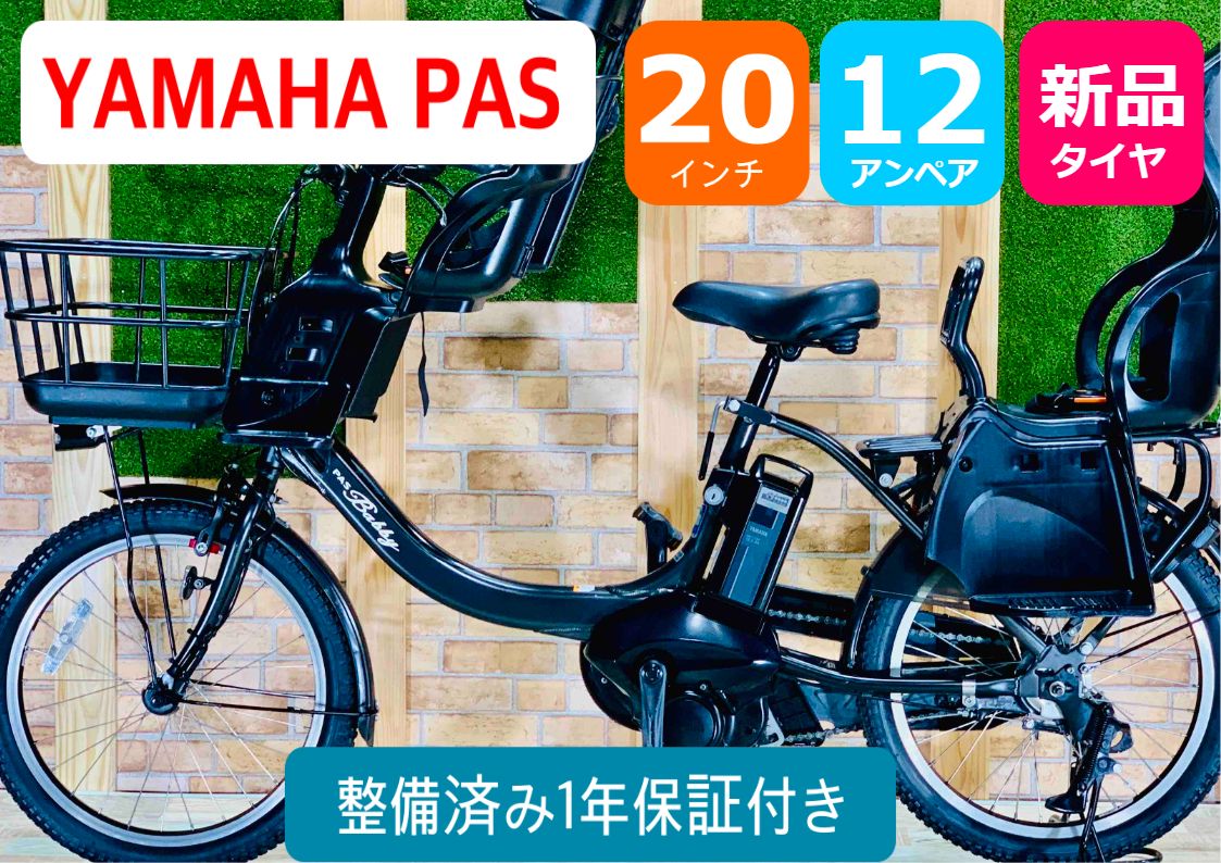 30,810円H9415 ヤマハ パス バビー 電動アシスト自転車