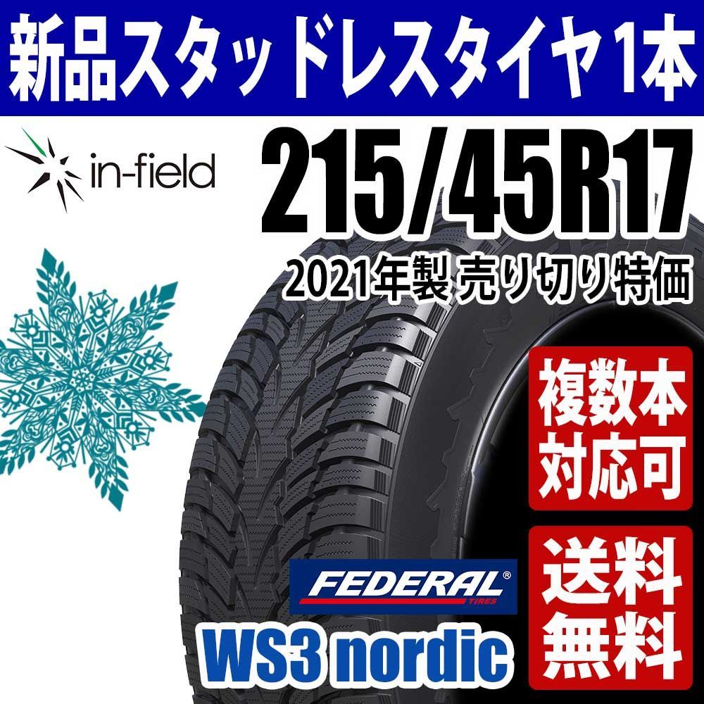 215/45R17 新品スタッドレスタイヤ 17インチ 2021年製 FEDERAL 