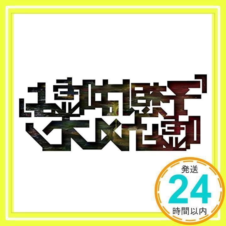 予想は嘘よ」 [CD] 嘘とカメレオン_02 - メルカリ