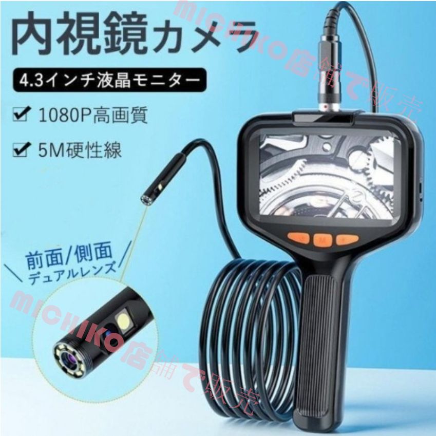 内視鏡カメラ ファイバースコープ デュアルレンズ 200万画素 5M