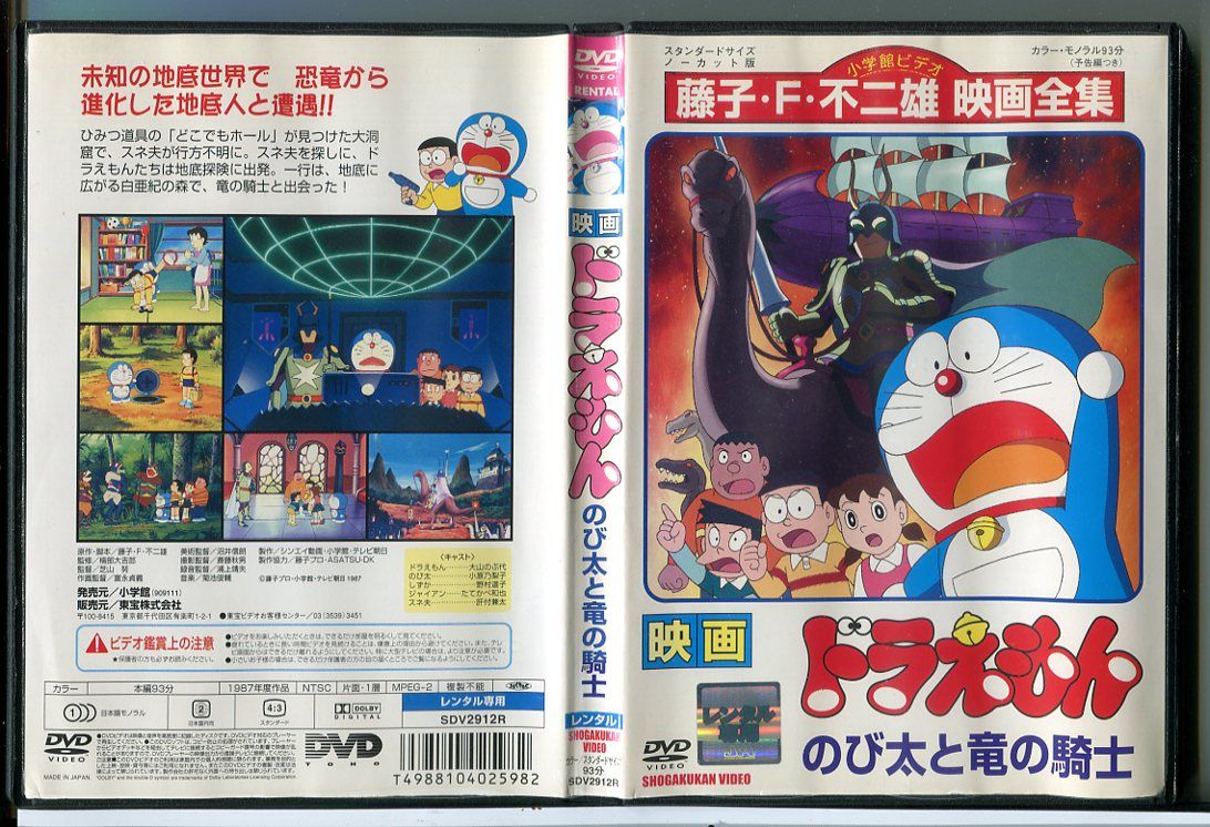 映画 ドラえもん のび太と竜の騎士/DVD 中古 レンタル落ち/c6153