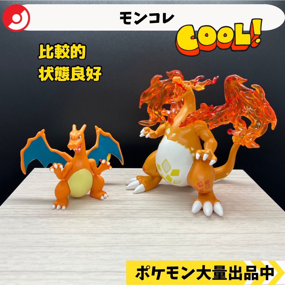 ポケモン　モンコレ　フィギュア　リザードン(キョダイマックス) まとめ売り モンコレ リザードン（キョダイマックスのすがた） ｜【公式