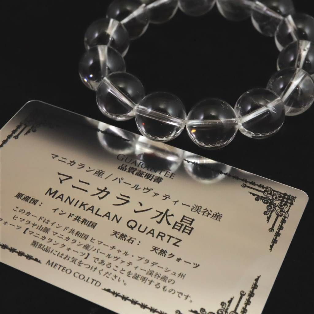 14mm玉ブレスレット 証明書付
